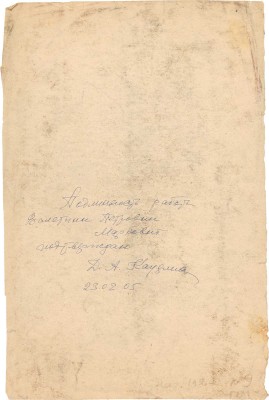 Маркова Валентина Петровна. Голова мужчины